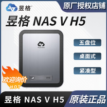 适用于昱格NAS V H5桌面式网络存储 五盘位NAS 两核四线程 8G内存