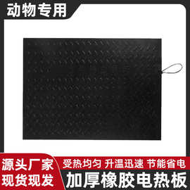 养殖场电热板猪用宠物发热板母猪产床兽用保温仔猪加热板节能
