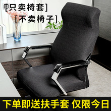 微派椅子套罩办公椅电脑带扶手转椅皮座椅座套办公室通用弹力老板
