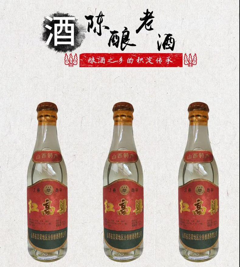 1994年山西红高粱酒陈年老酒纯粮食白酒53度整箱清香老酒特价清仓