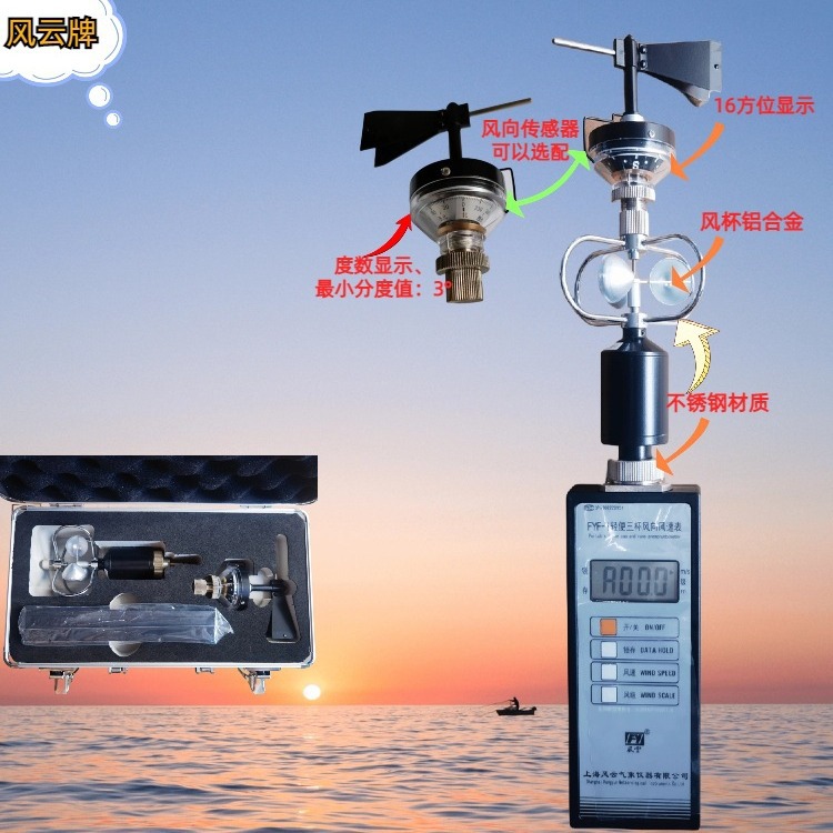 fyf-1数字风向风速仪轻便三杯风速风向仪便携式风向风速仪上海发