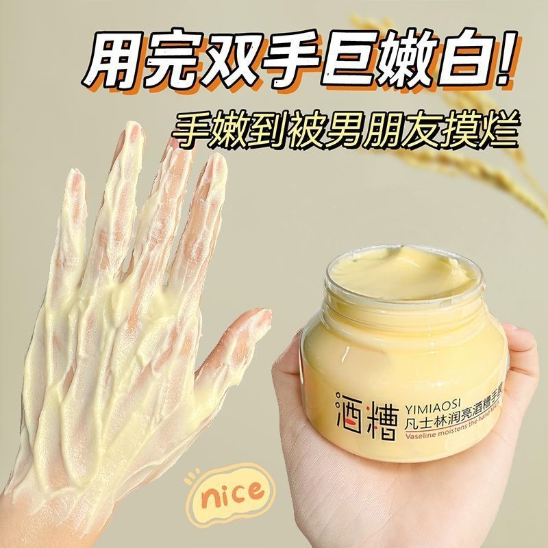 酒糟手膜护手霜嫩白保湿滋润嫩白嫩肤去死皮去角质防裂护手部护理