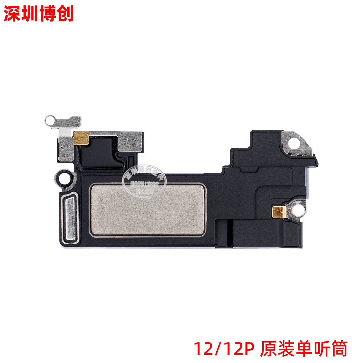 原装听筒 手机送话器 适用苹果12/12pro-阿里巴巴