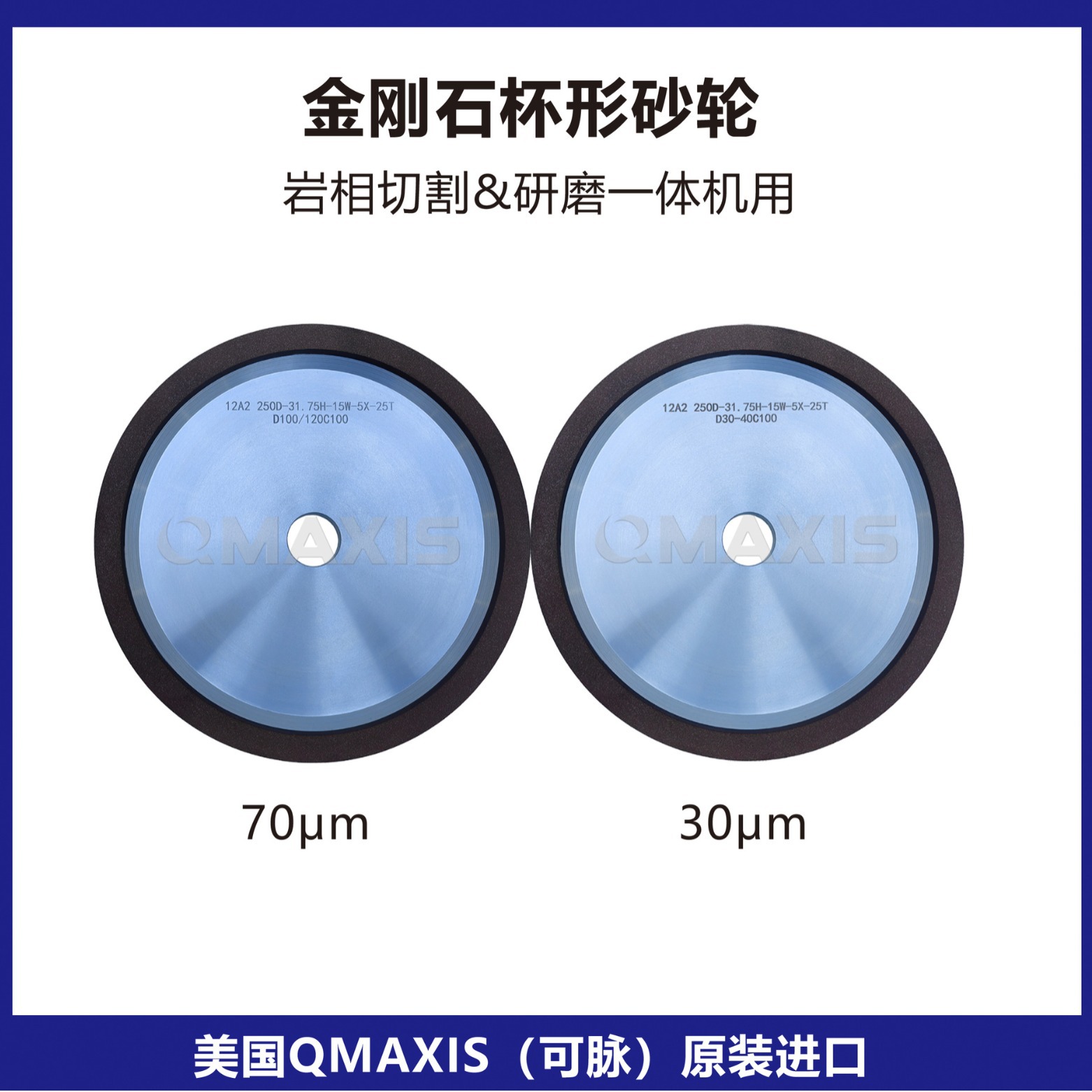 岩相金刚石磨轮/薄片样品研磨轮/美国QMAXIS金刚石杯形砂轮