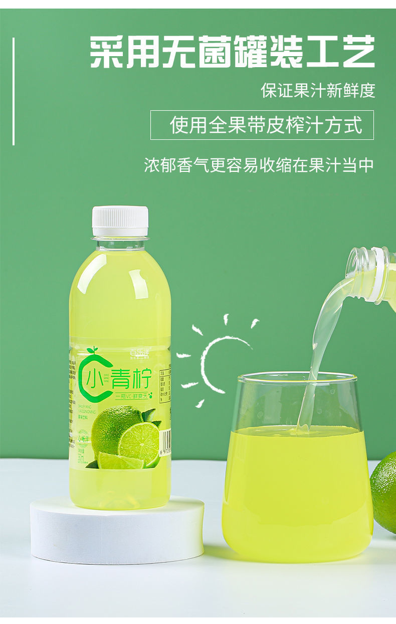 小青柠果汁饮品高颜值山姆同款柠檬水夏季果味网红饮料整箱批发