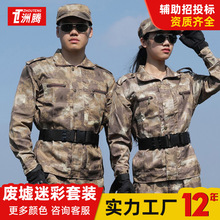 废墟耐脏迷彩服春秋季户外建筑工地汽修劳保工作服学生作训服套装