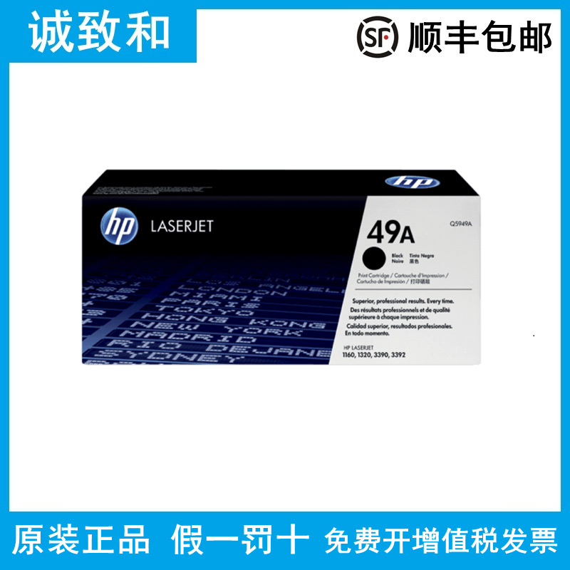 原装hp/惠普 q5949a 49a硒鼓 适用1160 1320 3390 3392激光打印机