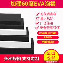 60度eva厂家 面板灯EVA 白色防火EVA材料 鱼缸底部防滑垫片