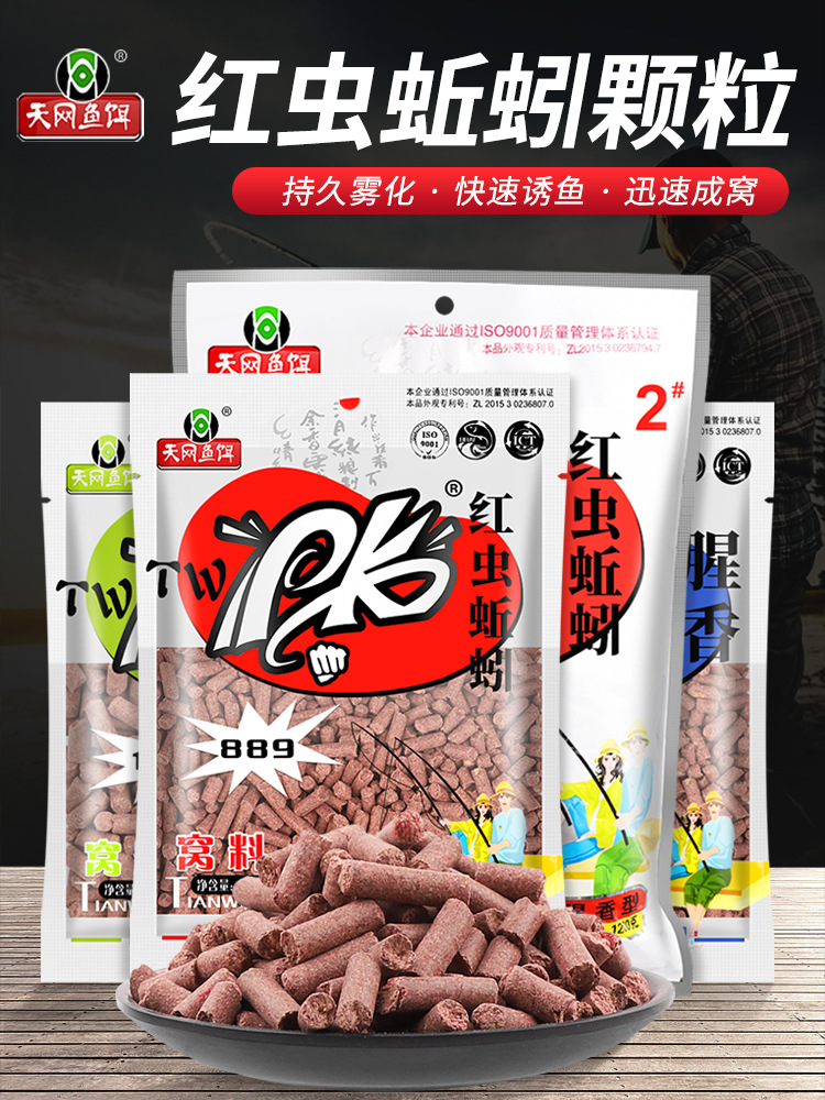 天网pk红虫蚯蚓颗粒窝料野钓打窝鲫鲤草鱼鲮鱼通用饵料黑坑鱼饵
