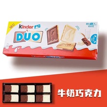 德国进口Kinder健达DUO牛奶巧克力饼干儿童双重松脆休闲零食
