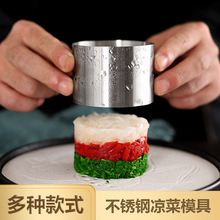 酒店厨师创意冷菜饭团圆形塑型摆盘不锈钢模具套装厨房烘焙小工具