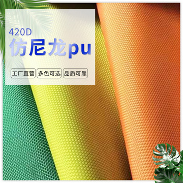 420d牛津布仿尼龙pu面料防水抗皱皮膜涤纶箱包面料五分格pu面料