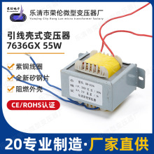 EI型低频电源变压器76*36功率55w引线壳式55W全铜足功率220v380v