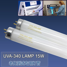 UVA-340 LAMP 15W紫外光加速老化试验箱细胞超净台实验紫外线灯管