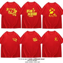 十一国庆节我爱你中国t恤五角星图案男女爱国短袖红色棉跨境