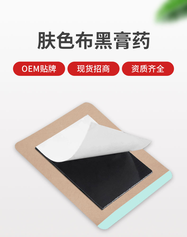 膏贴oem贴牌定制代加工源头厂家肤色水刺布膏药贴颈椎肩周黑膏贴