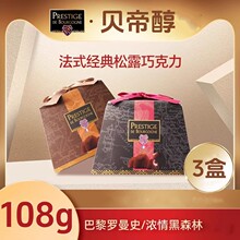 【3盒】法国贝帝醇松露巧克力108g进口黑巧零食下午茶礼盒送女友