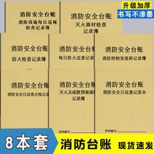 消防台账消防台账日巡查检查记录每日巡查消防控制室值班交接班