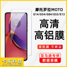 适用摩托罗拉moto G54高清钢化膜G73屏幕玻璃g 5g保护g64手机前膜