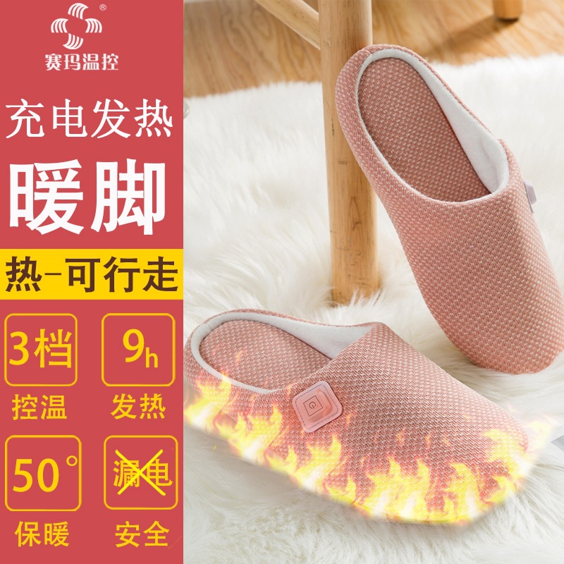 Processing Customized Charging and Heating Cotton Slippers Male Winter Home Warm and Simple Female Walking Feet Warmer Artifact