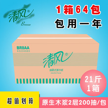 清风抽纸双层200抽软抽木浆卫生纸餐巾纸公用纸巾整箱64包BR8AA