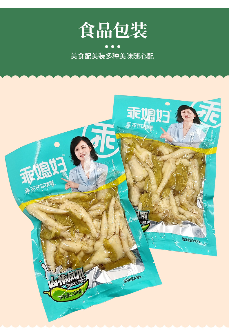 办公室休闲零食泡椒凤爪238克 乖媳妇山椒凤爪重庆风味山椒鸡爪