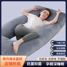 J型孕妇枕水晶绒可拆卸可折叠水洗厂家批发托腹枕侧卧枕孕妈抱枕