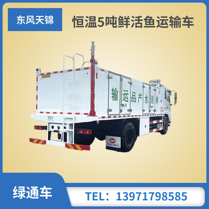 鱼苗配送车 鱼苗运输车 活鱼车一车两证 燃油环保 国六230马力