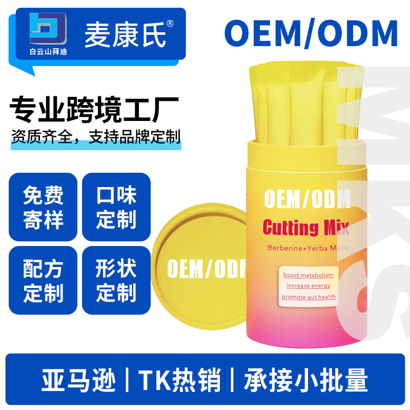 跨境外贸OEM 小檗碱马黛茶混合固体饮料粉末运动补水粉剂加工定制