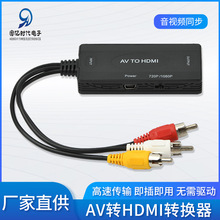 厂家AV转HDMI转换器高清1080P视频转接线AV TO HDMI转接线AV线