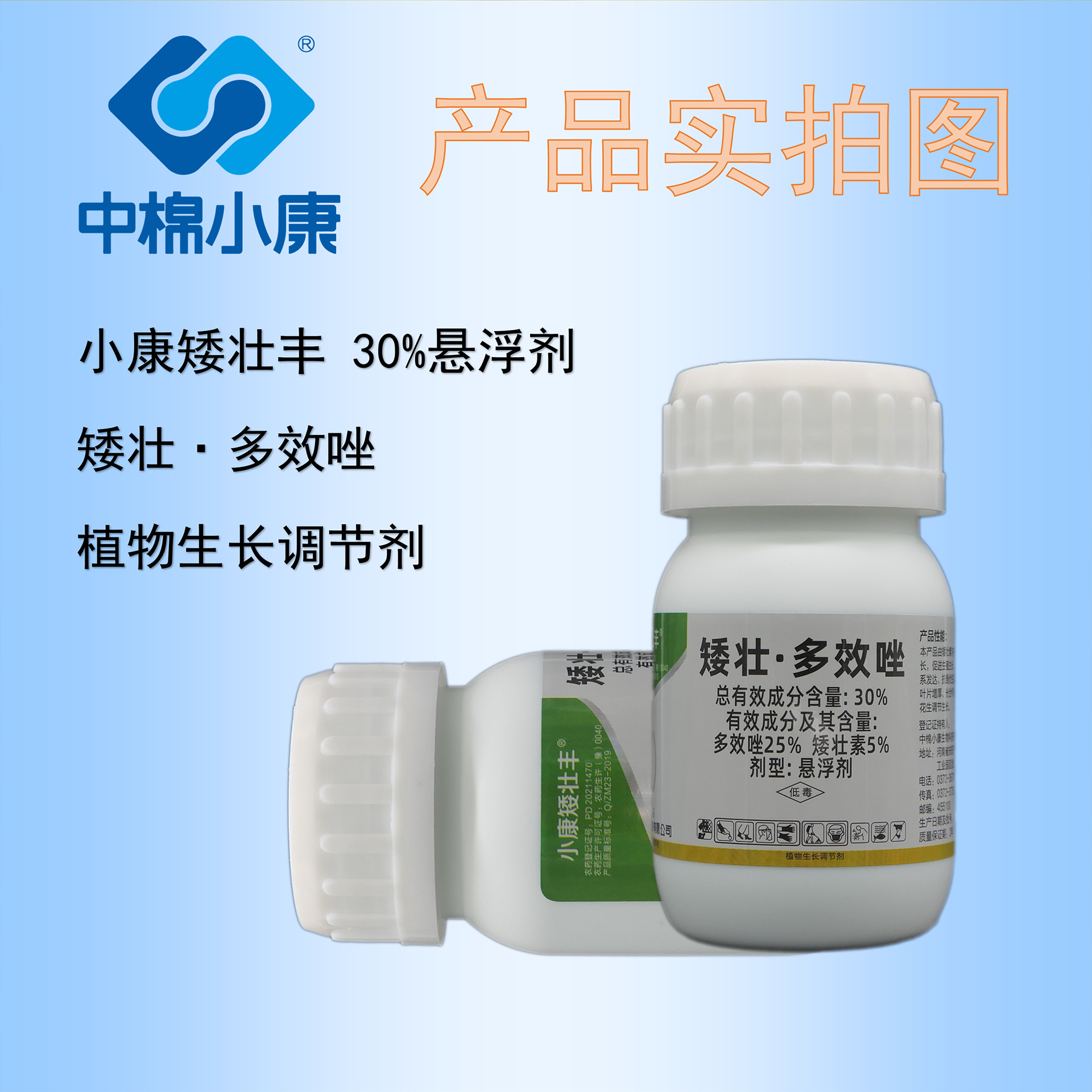 小康矮壮丰30%矮壮·多效唑缩节小麦水稻控旺抗逆植物生长调节剂