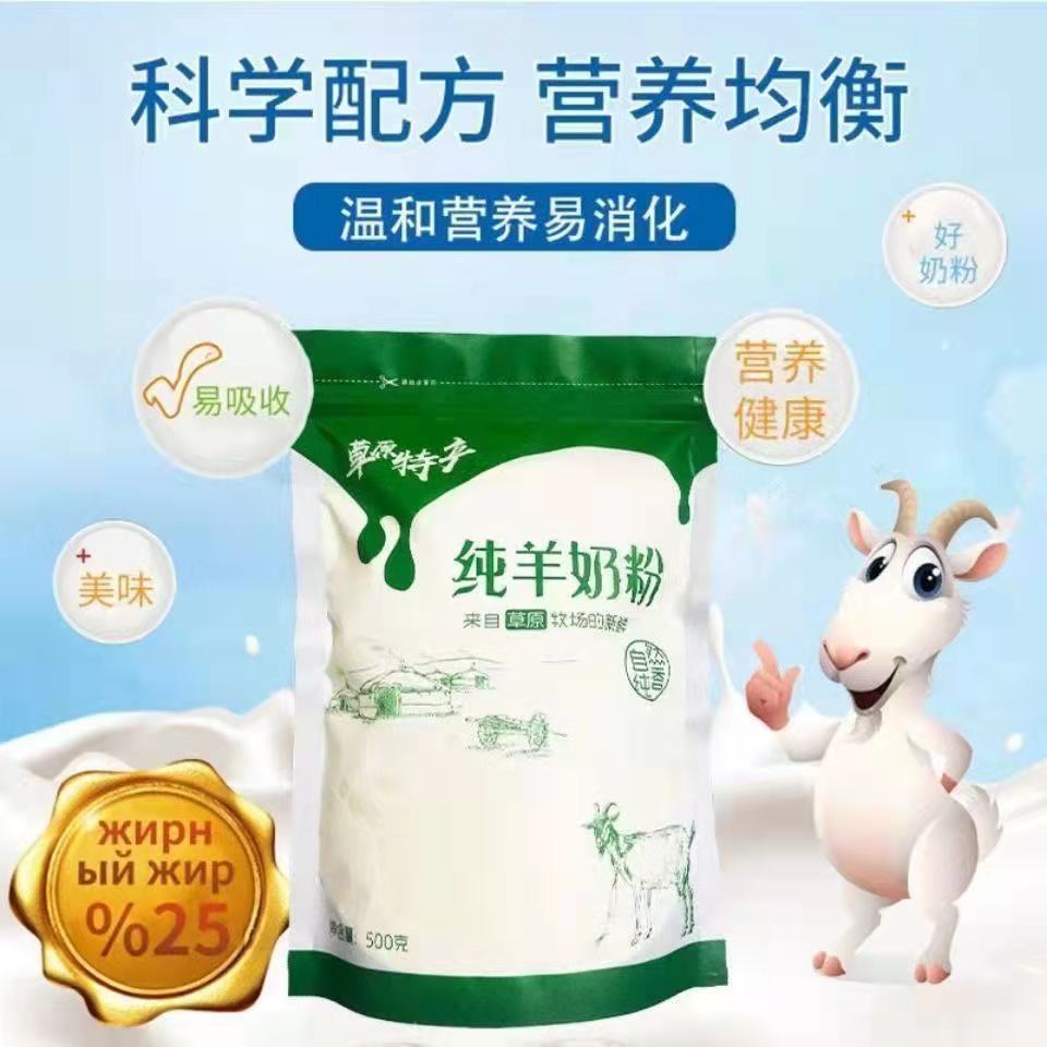 全脂纯羊奶粉成人学生中老年男青年营养羊奶粉500克装