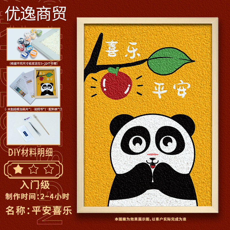 国宝熊猫纸浆画现货批发儿童手工diy数字装饰画