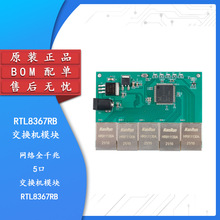 RTL8367RB 网络全千兆5口交换机模块 LED灯指示