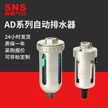 SNS神驰气动 AD402/202系列末端自动排水器气源处理器