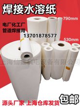 焊接水溶纸 可溶纸易溶纸 氩弧焊电厂化工焊接管道用宽530mm790mm