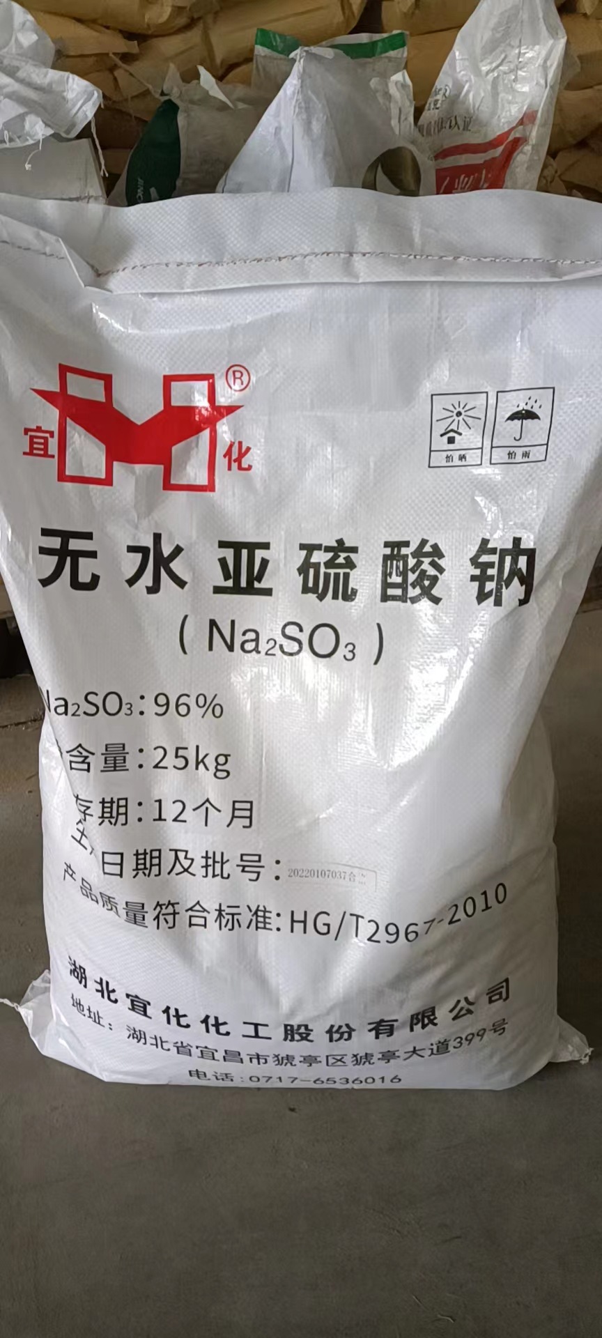 亚硫酸氢钠液体