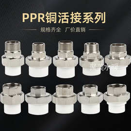 PPR外丝铜活接 PPR外螺纹油任 活接20/25/32/40/50/63/75/90 /110