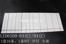 海尔LS65AL88A72N LU65K82 U65H3灯条LED65D9-03(C) LSC650FN04-3