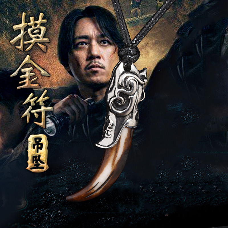 鬼吹灯摸金符胡八一发丘印龙岭迷窟张雨绮同款个性吊坠饰品礼物