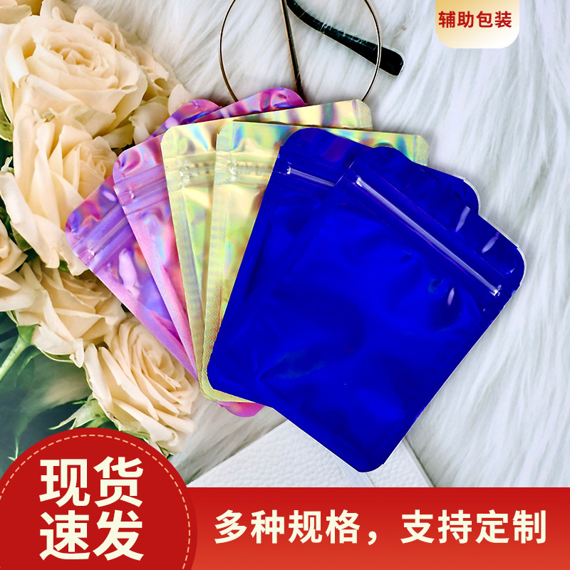 镭射内印刷阴阳自封袋炫彩铝箔彩色骨袋耳钉耳环项链饰品密封口袋