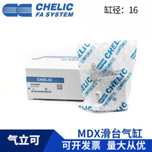 CHELIC气立可滑台MDX16*10*20*30*40*50*75*100-SD-AM-BM滑轨气缸