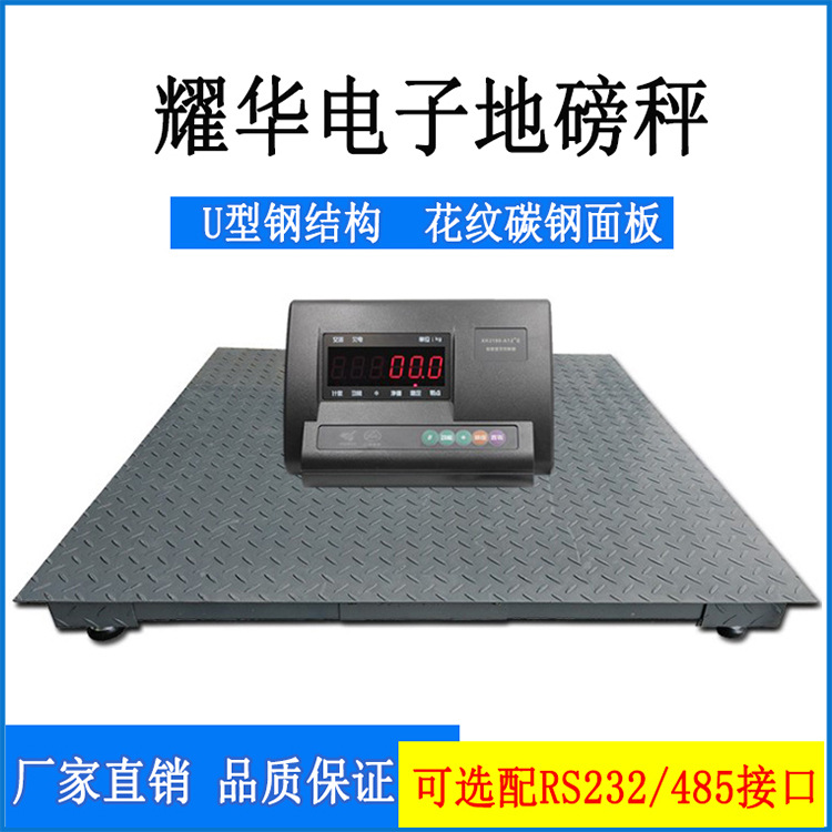 上海耀华电子地磅3吨2吨1吨电子平台秤5t10t高精度工业小型地磅秤
