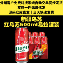 新疆红乌苏啤酒老包装风景包装随机发一件代发500ml*6罐/12罐包邮