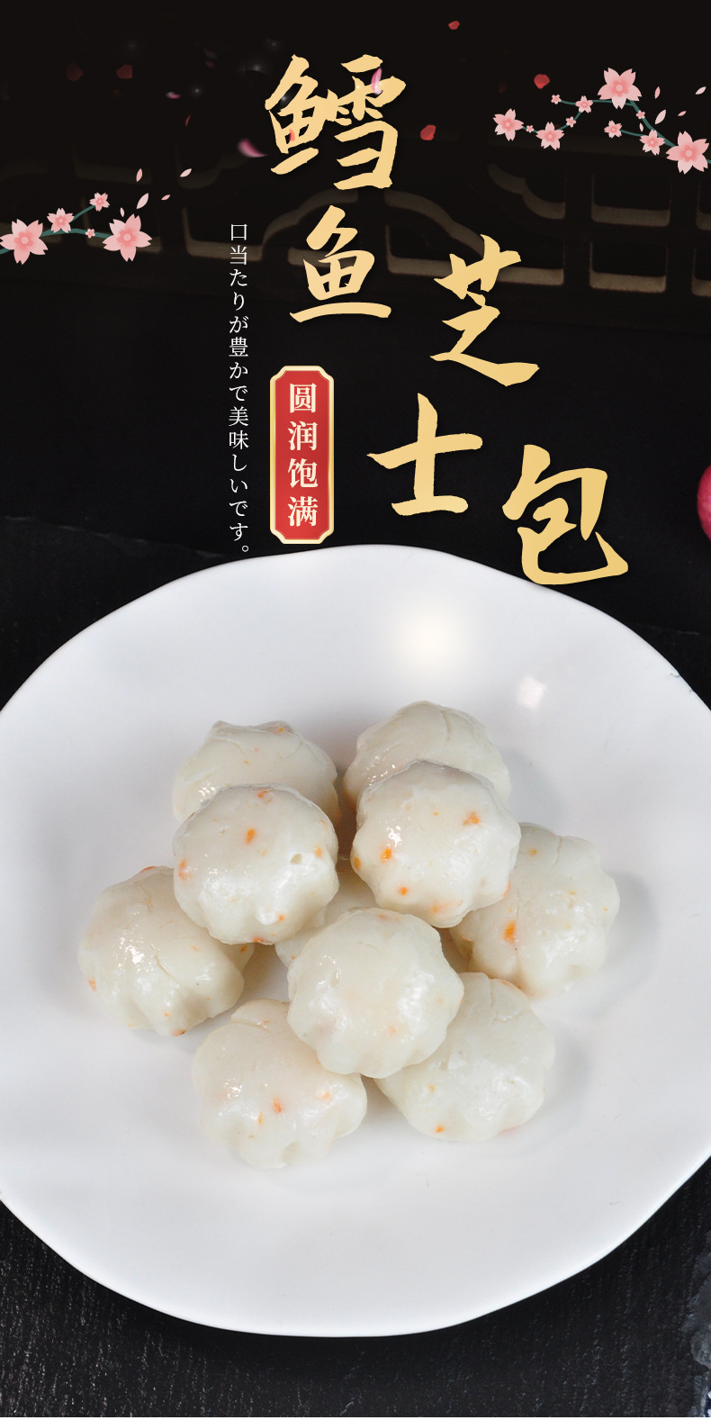 佰腾【鳕鱼芝士包】厂家直供关东煮火锅食材手打鱼丸便利店10个装