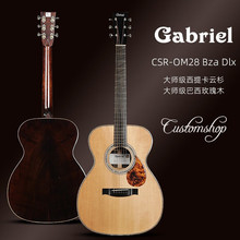 Gabriel加百列手工全单吉他CSR-OM28 Bza Dlx陈年大师级巴西玫瑰