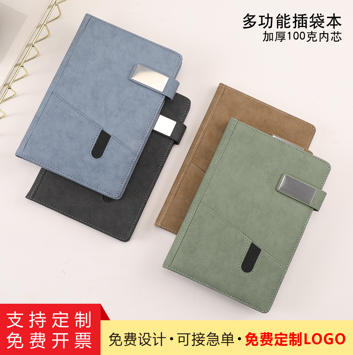 a5笔记本带搭扣多功能手机插袋记事本定制可印logo本子商务办公本