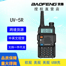 宝锋对讲机UV-5R 厂家直销 baofeng宝峰手持机手台民用大功率户外