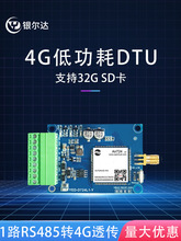 4G低功耗DTU模块4gdtu数据透传数字量模拟量输入SD卡缓存RS485