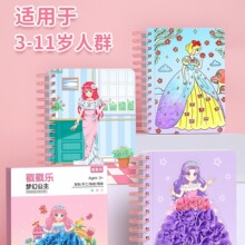 公主戳戳乐搓搓画女孩子玩具儿童diy公主换装贴纸书女童